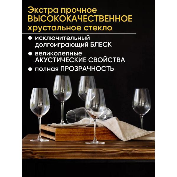 Набор бокалов для вина Chef & Sommelier L9949