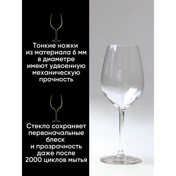 Набор бокалов для вина Chef & Sommelier L9949