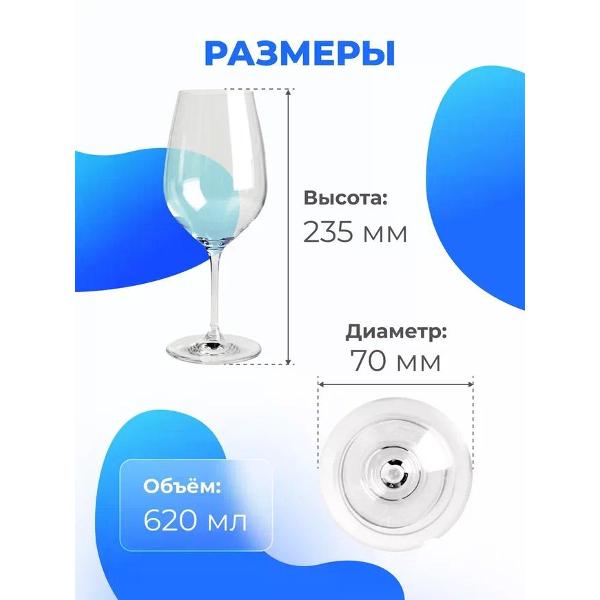 Набор бокалов для вина Chef & Sommelier N9710