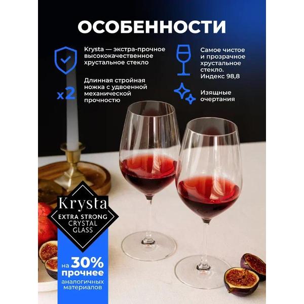 Набор бокалов для вина Chef & Sommelier N9710