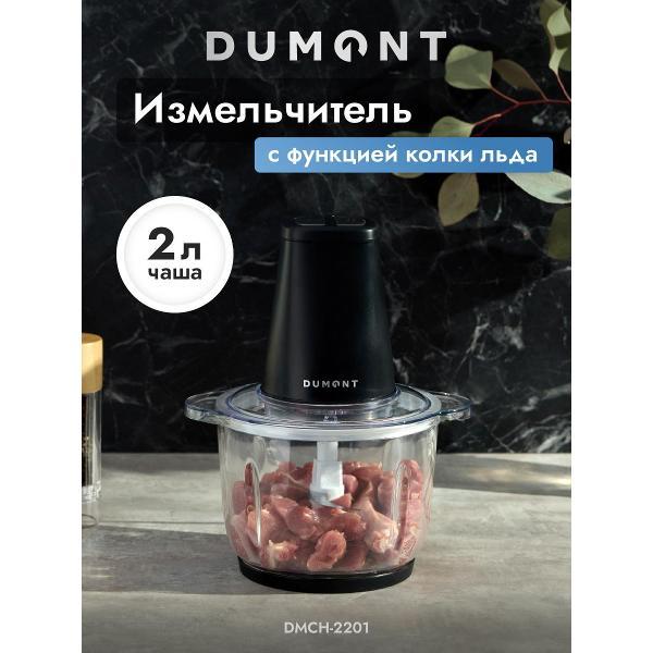 Измельчитель электрический кухонный DUMONT DMСH-2201 фото