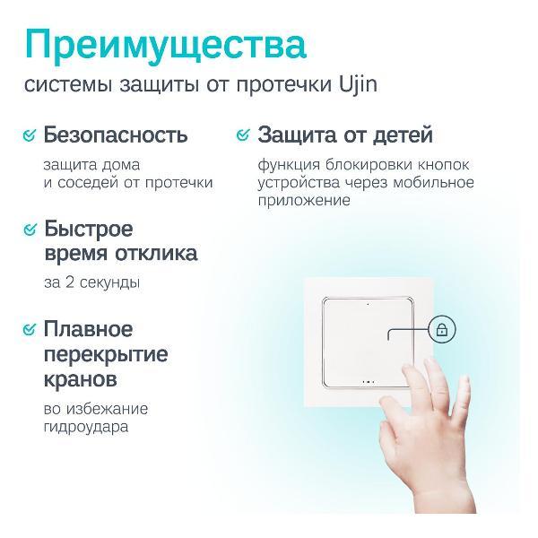 Сенсор протечки Ujin Aqua-Sense/ Bluetooth