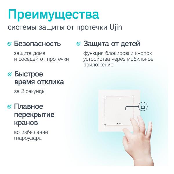 Сенсор протечки Ujin Aqua-sense