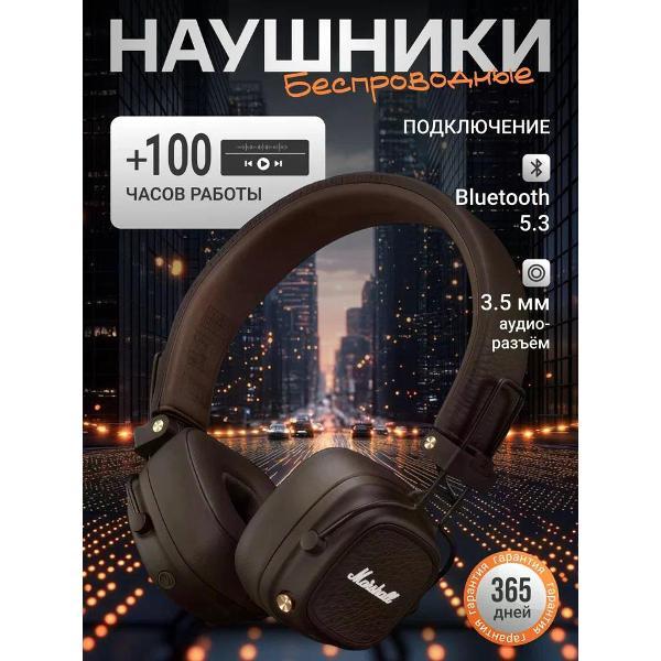 Наушники Bluetooth Marshall Major V Brown