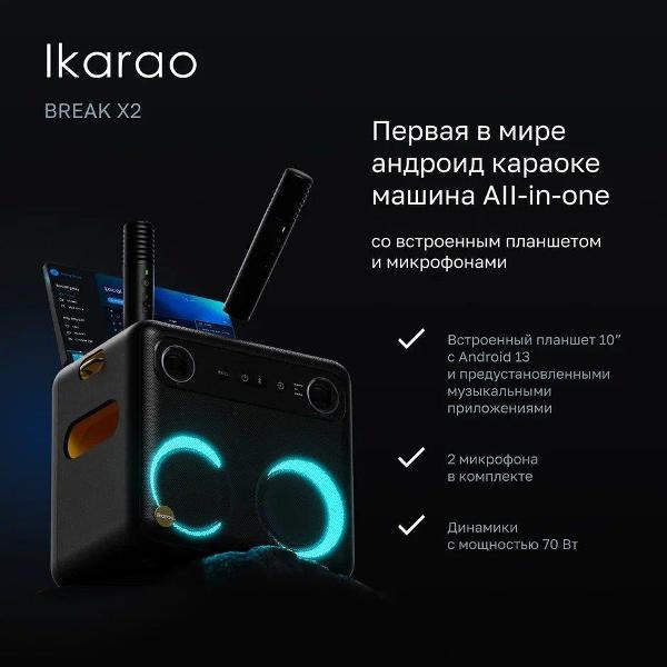 Музыкальный центр-караоке Ikarao Break X2 i200 фото