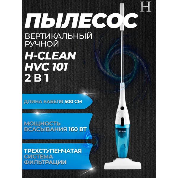 Пылесос ручной (handstick) H-clean HVC 101