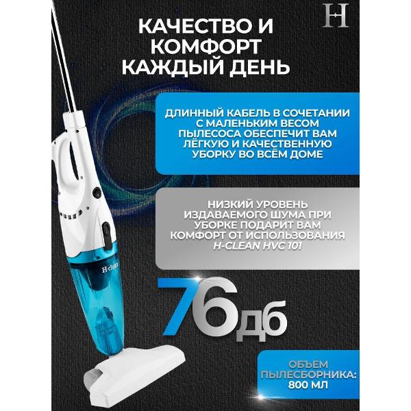 Пылесос ручной (handstick) H-clean HVC 101