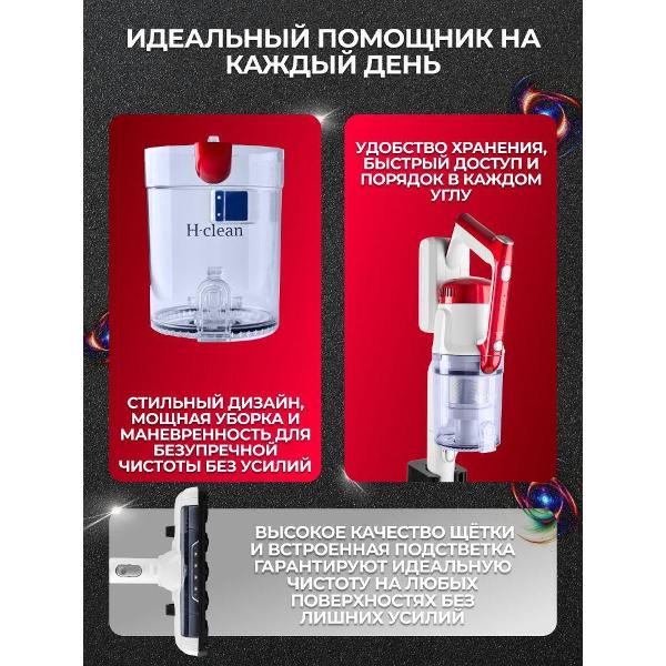 Пылесос ручной (handstick) H-clean HVC 102 SE
