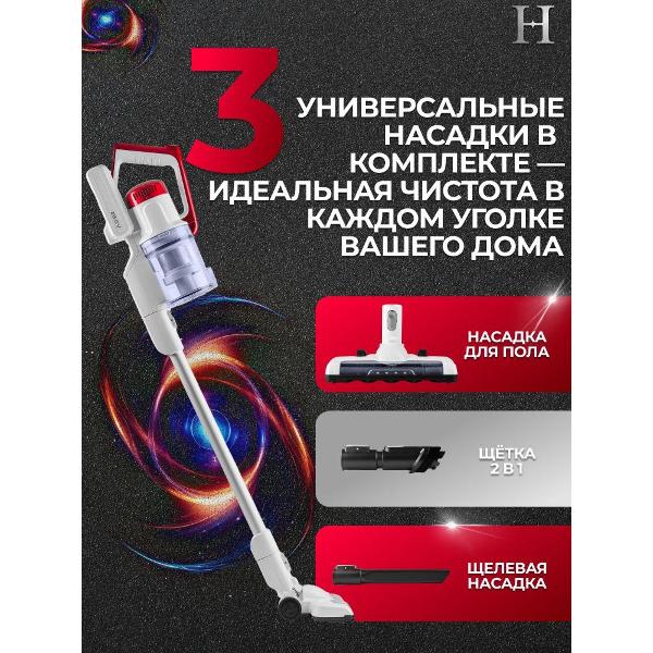 Пылесос ручной (handstick) H-clean HVC 102 SE