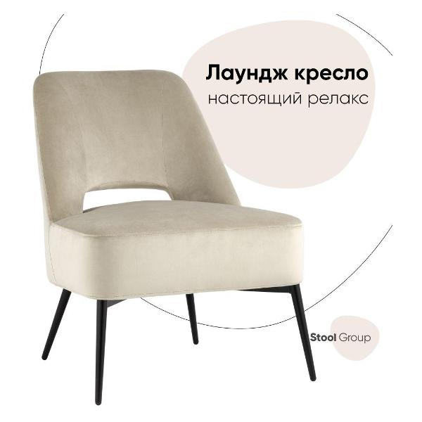 Кресло Stool Group лаунж&nbsp;Бостон&nbsp;велюр&nbsp;бежевое