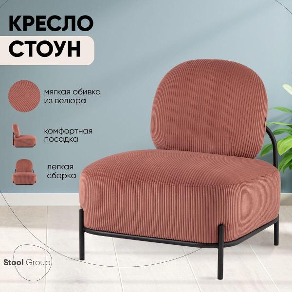 Кресло Stool Group vd-stone-cl-coral