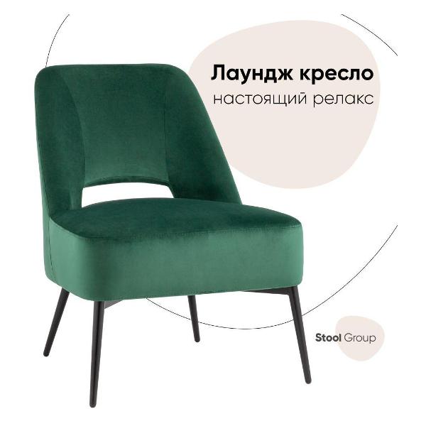 Кресло Stool Group лаунж&nbsp;Бостон&nbsp;велюр&nbsp;зеленое
