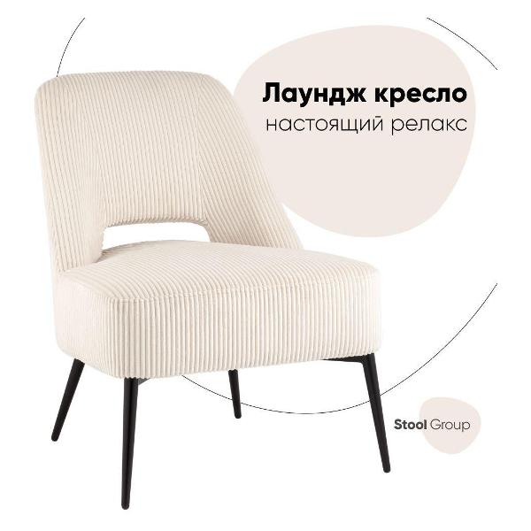 Кресло Stool Group лаунж&nbsp;Бостон&nbsp;велюр&nbsp;рельефное&nbsp;молочное фото