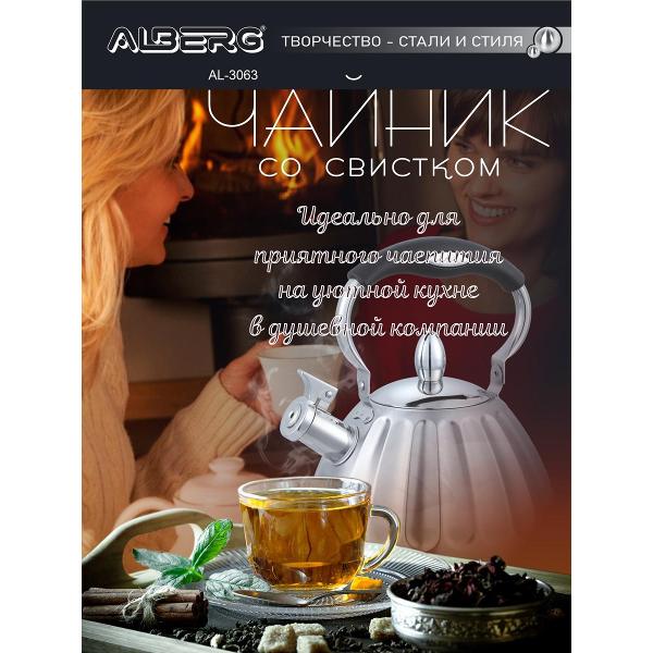 Чайник ALBERG AL-3063