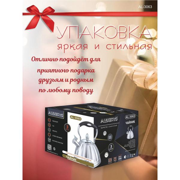 Чайник ALBERG AL-3063