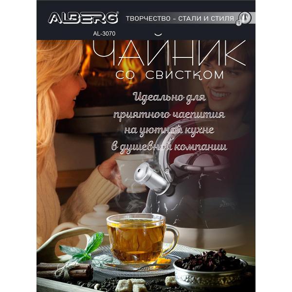 Чайник ALBERG AL-3070