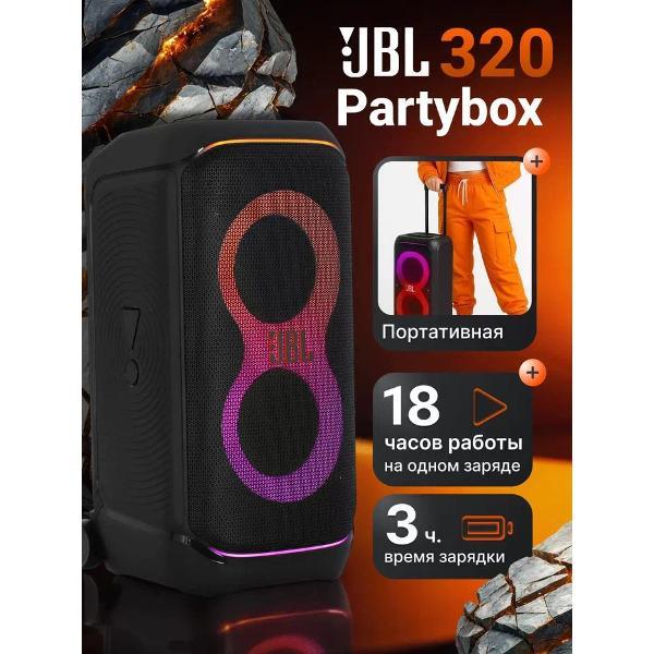 Музыкальная система Midi JBL PARTYBOX Stage 320