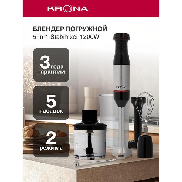 Погружной блендер Krona Stabmixer 5в1, 1200W