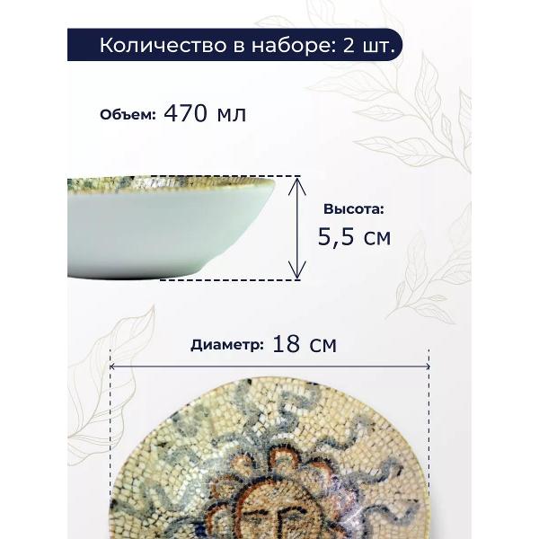 Набор салатников BONNA Mesopotamia 470 мл 2 шт