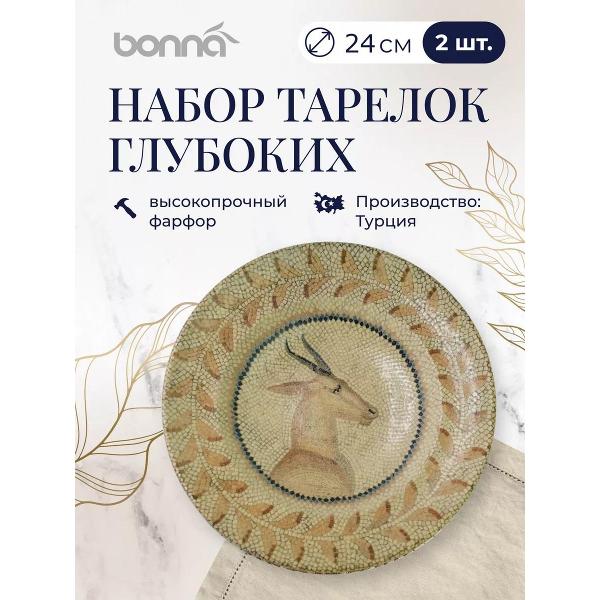 Набор BONNA Mesopotamia 400 мл 2 шт