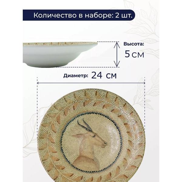 Набор BONNA Mesopotamia 400 мл 2 шт