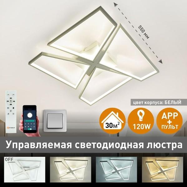 Люстра Estares ORLANDO 120W-APP-WHITE