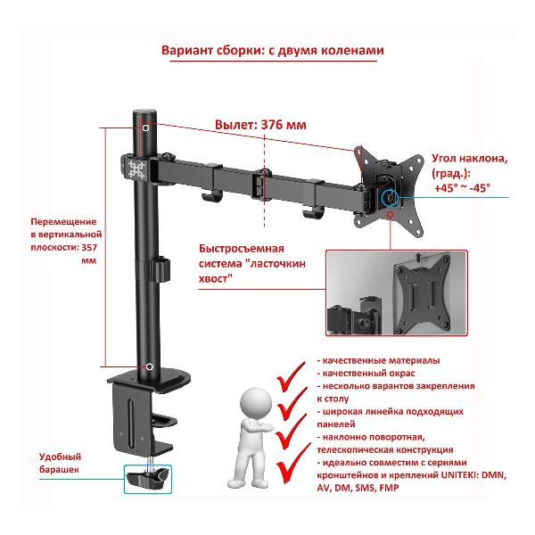 Кронштейн для монитора Uniteki SNM61