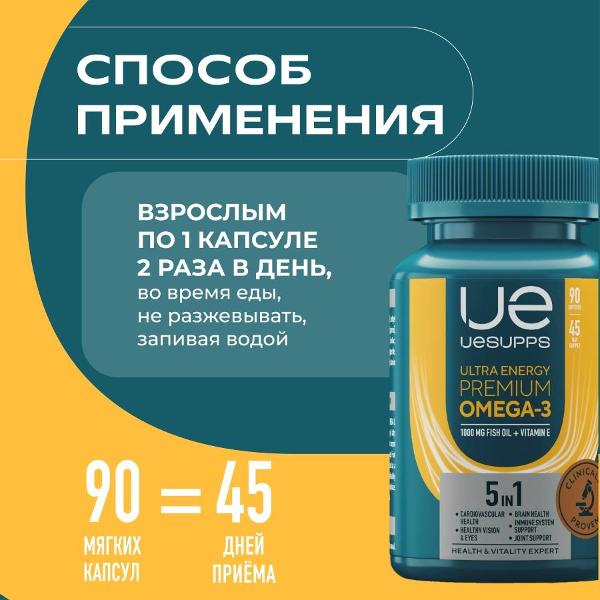 Витаминный комплекс UESUPPS Ultra Energy Premium Omega-3 (UES020298)