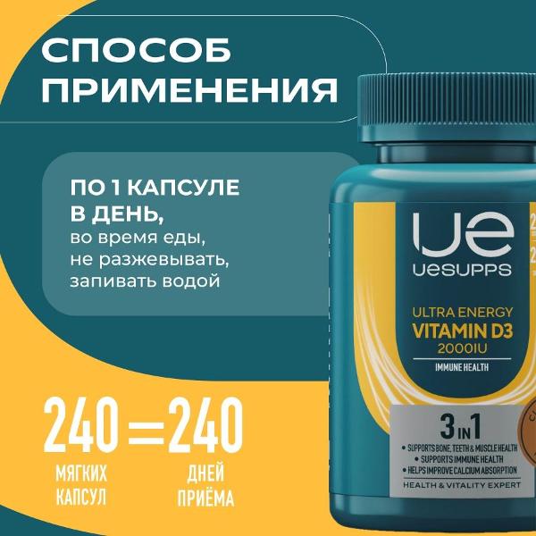 БАД для иммунитета UESUPPS Ultra Energy Vitamin D3 (UES020311)