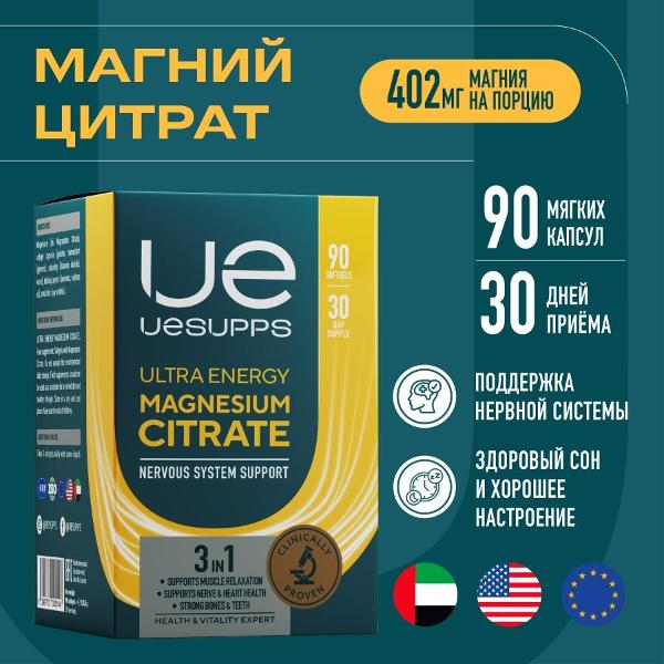 БАД для нервной системы UESUPPS Ultra Energy Magnesium Citrate (UES020144)