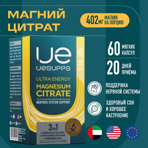 БАД для нервной системы UESUPPS Ultra Energy Magnesium Citrate (UES020342)