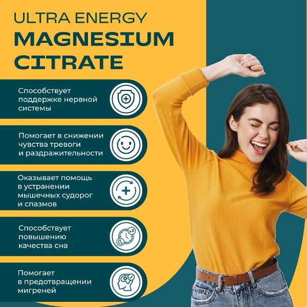 БАД для нервной системы UESUPPS Ultra Energy Magnesium Citrate (UES020342)
