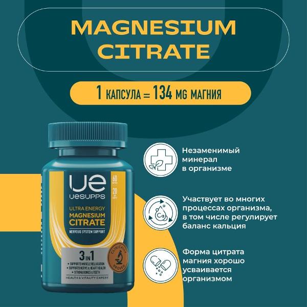 БАД для нервной системы UESUPPS Ultra Energy Magnesium Citrate (UES020342)