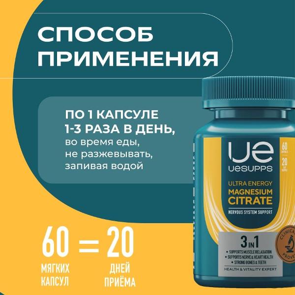 БАД для нервной системы UESUPPS Ultra Energy Magnesium Citrate (UES020342)