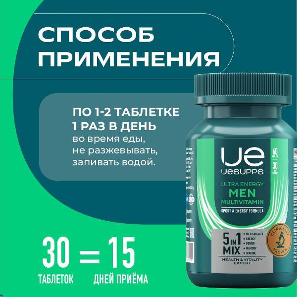 Витаминный комплекс для красоты и здоровья UESUPPS Ultra Energy Mega Men Multivitamin (UES020731)