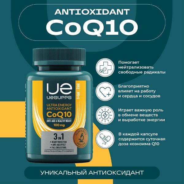 БАД антиоксидант UESUPPS Ultra Energy Antioxidant (UES020090)