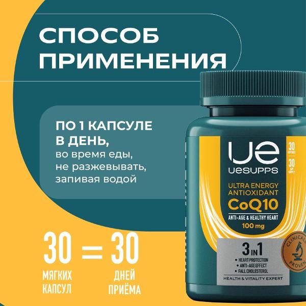 БАД антиоксидант UESUPPS Ultra Energy Antioxidant (UES020090)
