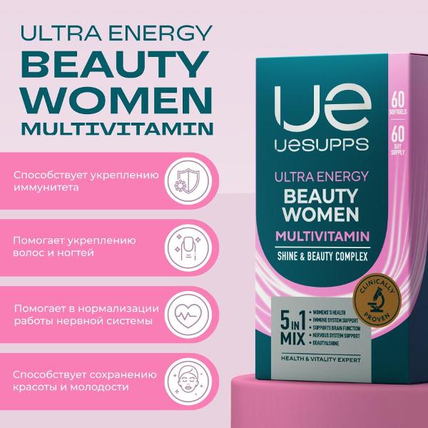 Витаминный комплекс для красоты и здоровья UESUPPS Ultra Energy Beauty Women Multivitamin (UES021318)
