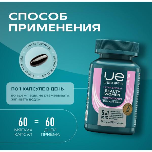 Витаминный комплекс для красоты и здоровья UESUPPS Ultra Energy Beauty Women Multivitamin (UES021318)