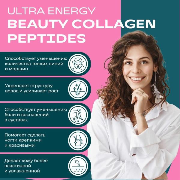 Витаминный комплекс для красоты и здоровья UESUPPS Ultra Energy Beauty Collagen Peptides (UES020175)