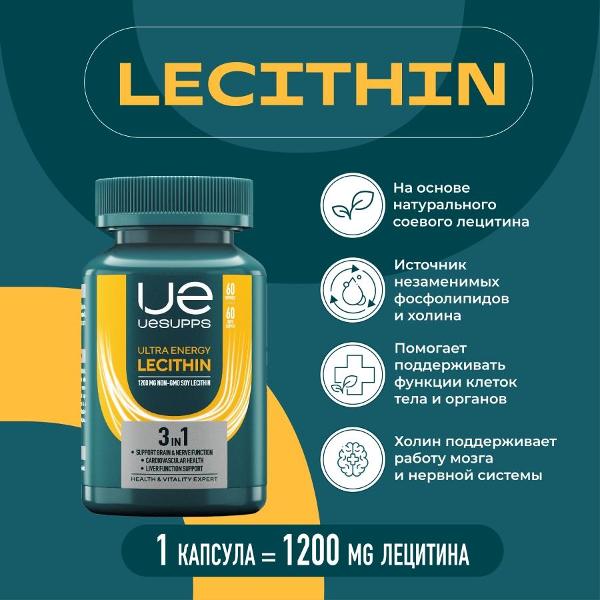 БАД для желудочно-кишечного тракта UESUPPS Ultra Energy Lecithin (UES020120)
