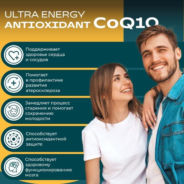 БАД антиоксидант UESUPPS Ultra Energy Antioxidant (UES020304)