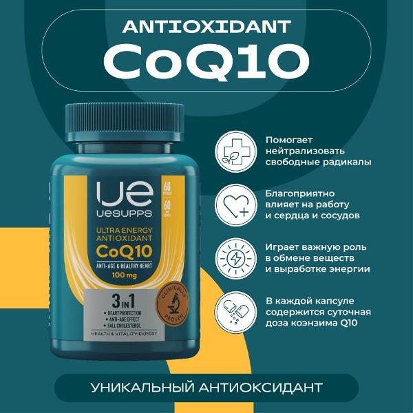 БАД антиоксидант UESUPPS Ultra Energy Antioxidant (UES020304)