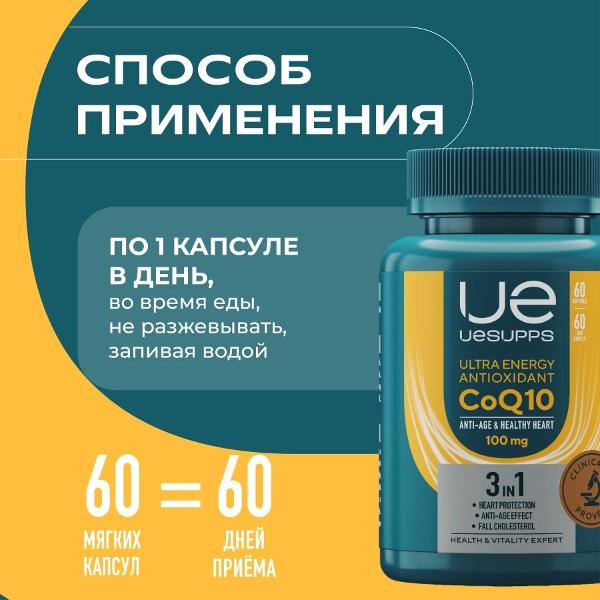 БАД антиоксидант UESUPPS Ultra Energy Antioxidant (UES020304)
