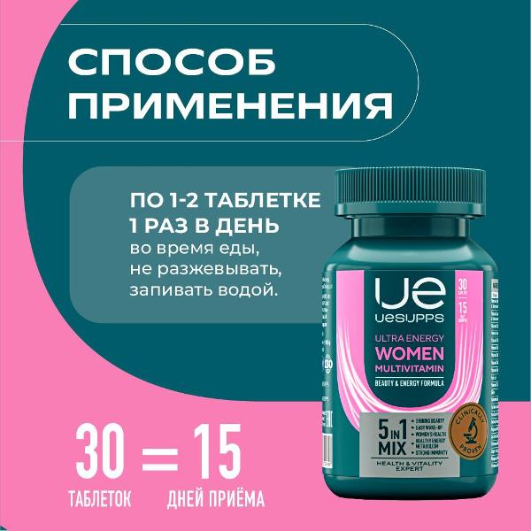 Витаминный комплекс для красоты и здоровья UESUPPS Ultra Energy Beauty Women Multivitamin (UES020748)