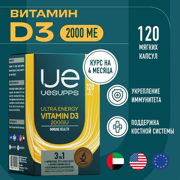 БАД для иммунитета UESUPPS Ultra Energy Vitamin D3 (UES020113)
