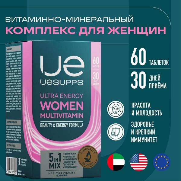 Витаминный комплекс для красоты и здоровья UESUPPS Ultra Energy Beauty Women Multivitamin (UES020045)