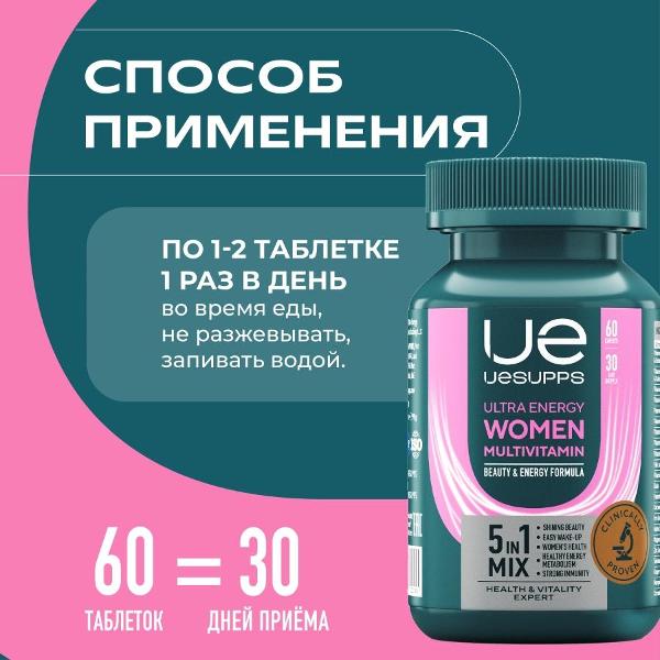 Витаминный комплекс для красоты и здоровья UESUPPS Ultra Energy Beauty Women Multivitamin (UES020045)