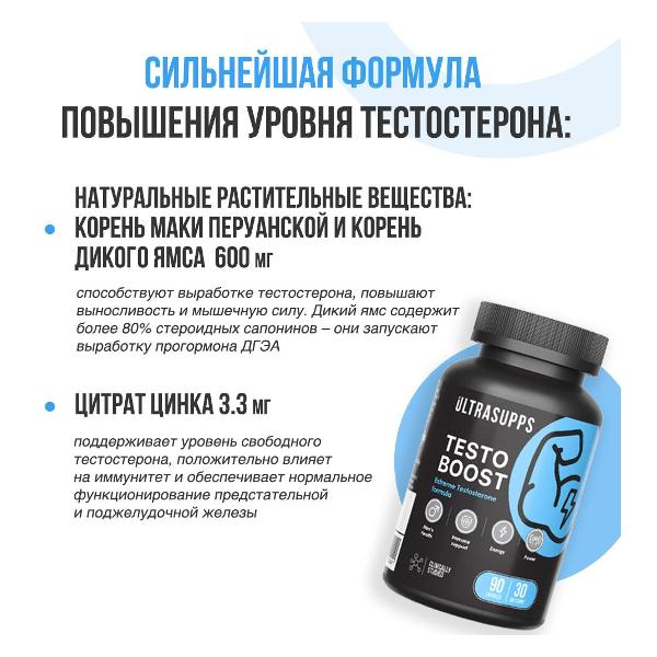 БАД бустер тестостерона UltraSupps Testoboost (ULT020441)