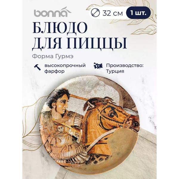 Блюдо BONNA Mesopotamia 32 см (S-MT-MZPCGRM32PZ)